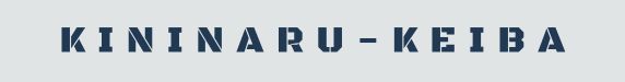 kininaru-keiba